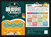 暑假辅导班DM单设计