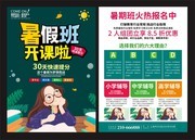 暑假班招生宣传单设计