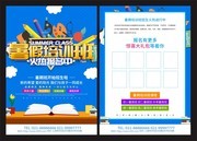 暑假培训班招生单页