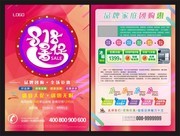 红色大气818促销宣传单