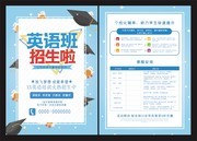 英语班招生啦培训教育宣传单