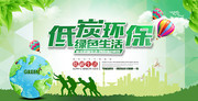 低碳环保绿色生活公益海报