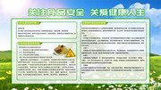 食品安全知识宣传栏设计