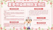 夏季传染病预防宣传栏图片下载