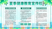 小清新夏季健康教育宣传栏