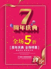 7周年庆典喜庆促销海报