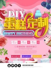 蛋糕定制生日快乐海报