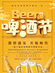 激情盛夏开瓶畅饮啤酒促销海报