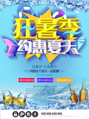 狂暑季约惠夏天促销海报