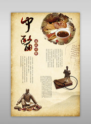 传统中医宣传图