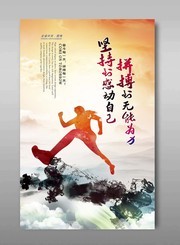 拼搏励志标语挂图