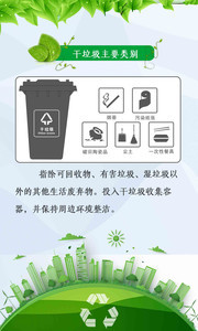 垃圾分类干垃圾分类知识展板图片
