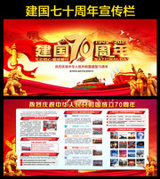 建国70周年活动海报展板设计