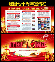 建国七十周年宣传栏模板下载