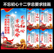 十二字总要求宣传挂图模板
