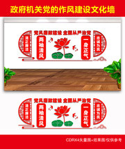机关单位党的作风建设文化墙