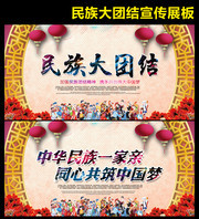 民族大团结宣传图片