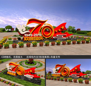 国庆节70周年花坛雕塑图片素材