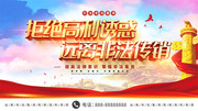 拒绝高利诱惑展板设计