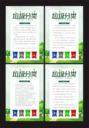 绿色简约垃圾分类制度四件套挂图