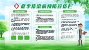 小清新夏季传染病预防知识宣传栏