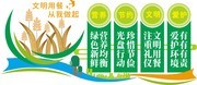 2019节约粮食文化墙图片