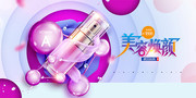 美容焕颜化妆品宣传海报图片