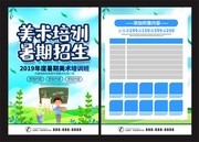 美术培训班暑期招生宣传单
