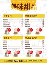 美味甜品菜单海报