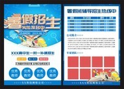 蓝色暑期补习班招生单页
