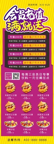 西式餐饮店会员充值X展架