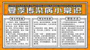 夏季传染病小常识医疗卫生展板