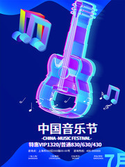 音乐节吉他幻层立体透气流体海报