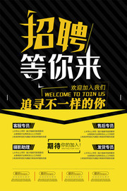招聘等你来创意招聘海报下载