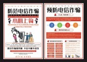 防范电信诈骗知识宣传单