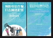 预防电信诈骗科普宣传单图片