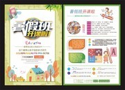 清新可爱暑假班开课宣传单