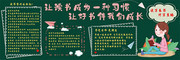让读书成为一种习惯黑板报