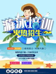 暑期游泳培训班招生海报