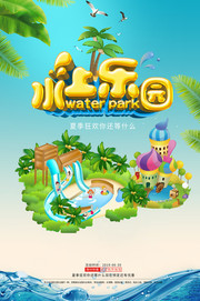 水上乐园海报图片