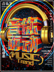 音你而动音乐节宣传海报