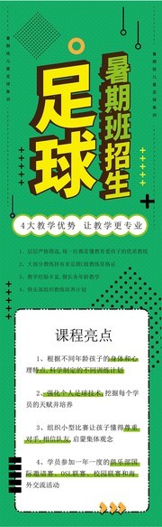 足球暑期班招生展架