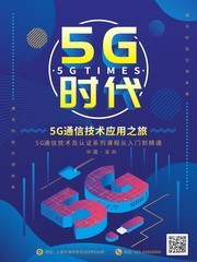 5G时代科技主题海报