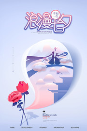 浪漫七夕促销海报图片素材