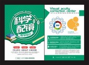 眼镜店开业促销DM图片