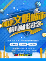 文明城市宣传标语图片素材