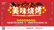 美味烧烤餐饮夜宵促销海报