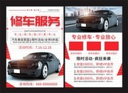 汽车维修宣传单设计