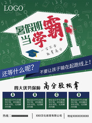暑假学霸班招生宣传单页模板