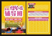 暑假辅导班招生宣传单
